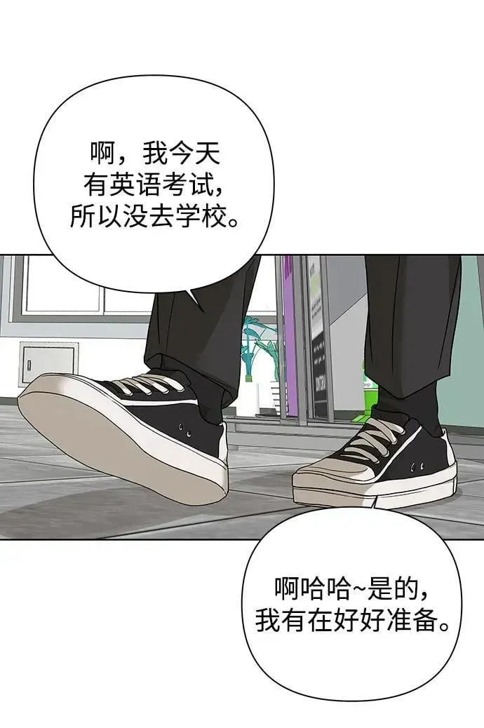 狐狸游戏 [第61话] 逃课（1） 第46页