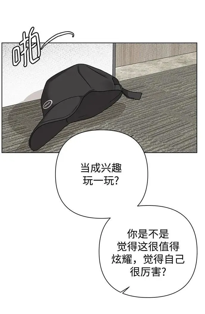 狐狸游戏 [第69话] 表面的和平（1） 第46页