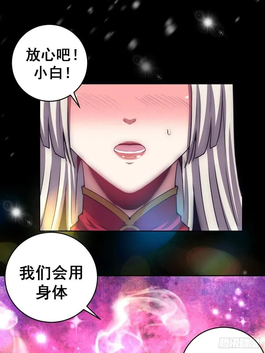 星灵暗帝 第89话：反噬 第47页