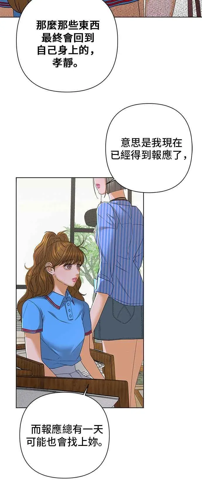 狐狸游戏 第96话 凶手(2) 第48页