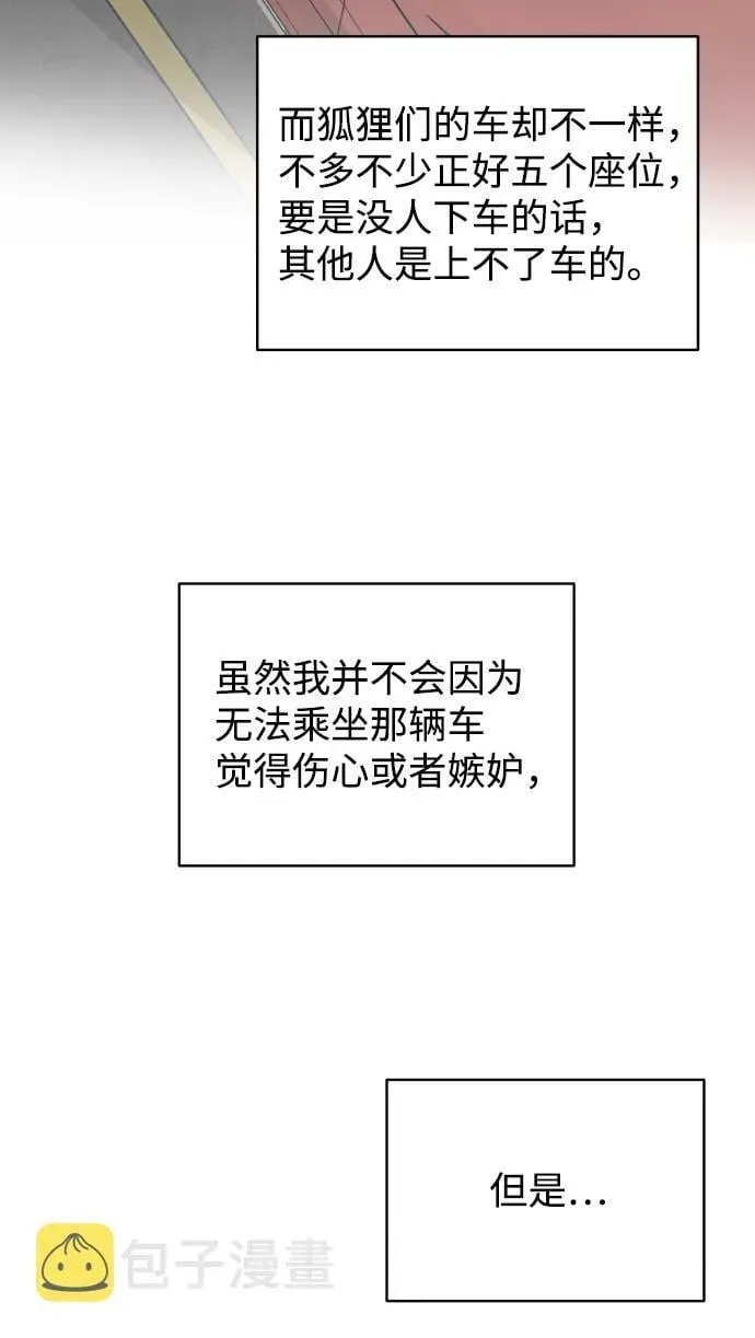 狐狸游戏 [第48话] 挚友（3） 第48页