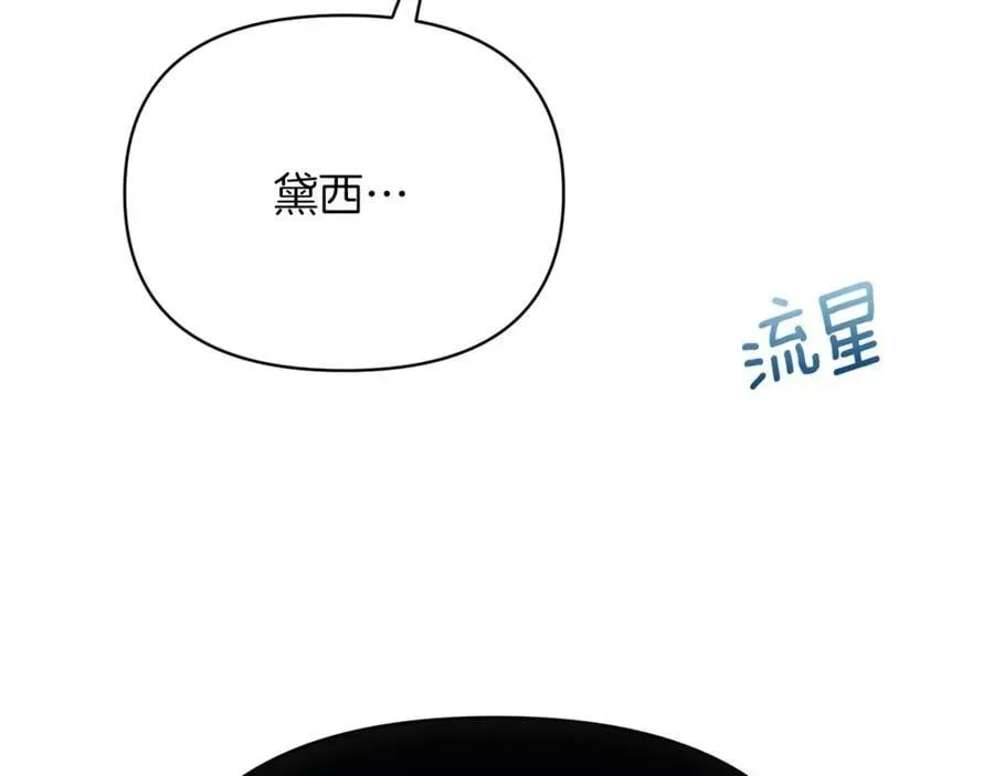 魔女的女儿解开了男主的诅咒 第49话 为我好的坏人 第48页