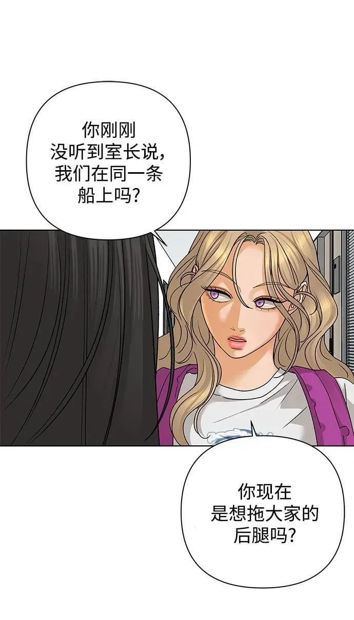 狐狸游戏 [第69话] 表面的和平（1） 第49页