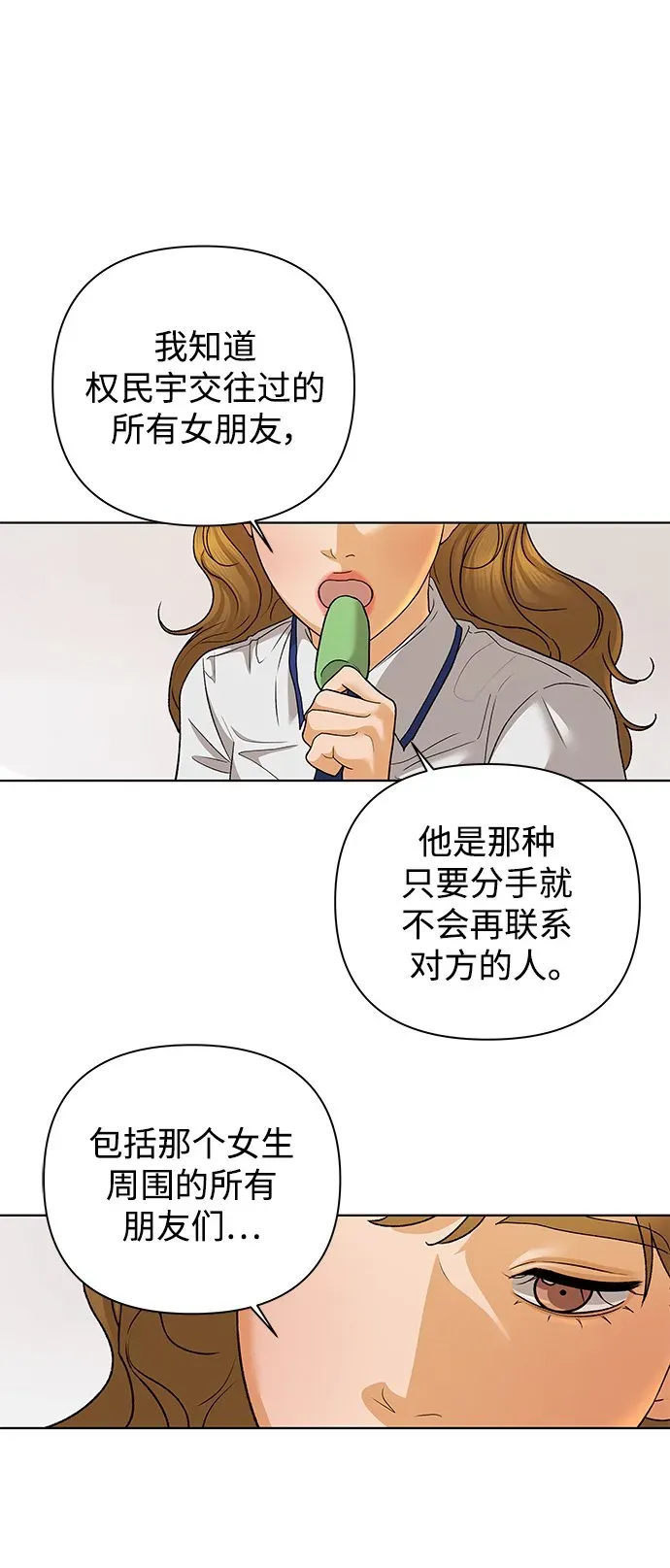 狐狸游戏 [第59话] 错误的憧憬（1） 第49页