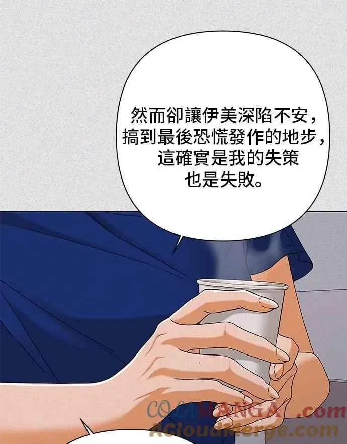 狐狸游戏 第114话 影子(3) 第49页