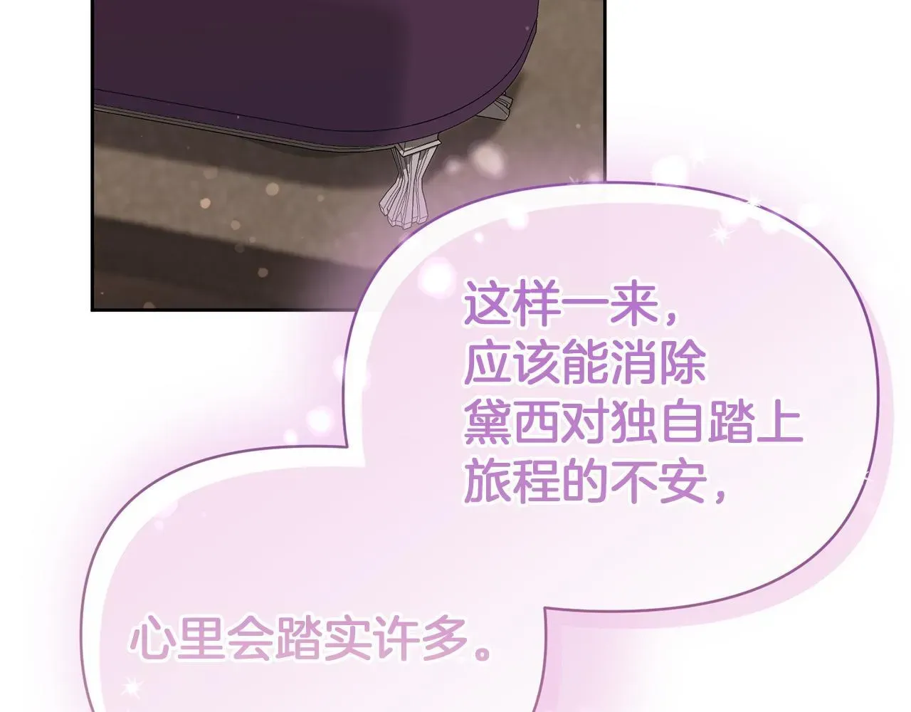 魔女的女儿解开了男主的诅咒 第53话 卡利亚的堕落 第49页