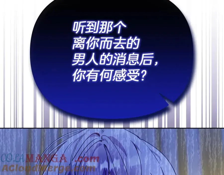 魔女的女儿解开了男主的诅咒 第49话 为我好的坏人 第49页