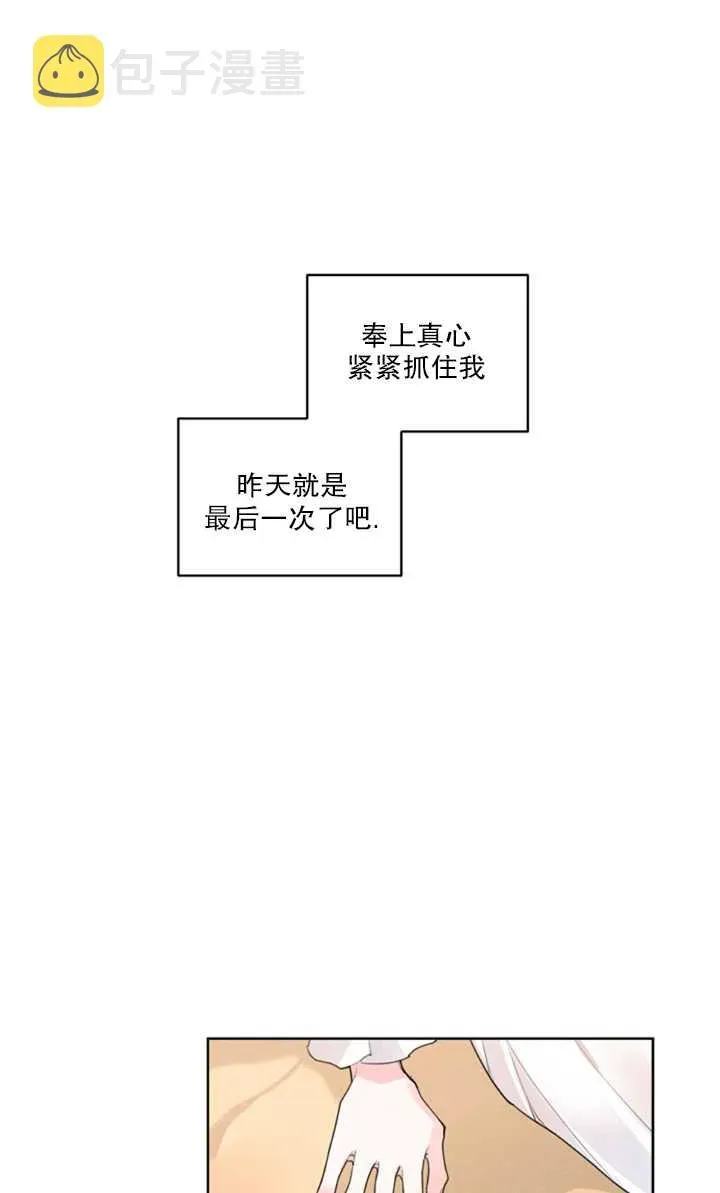 我是男主的前女友 第13话 第49页