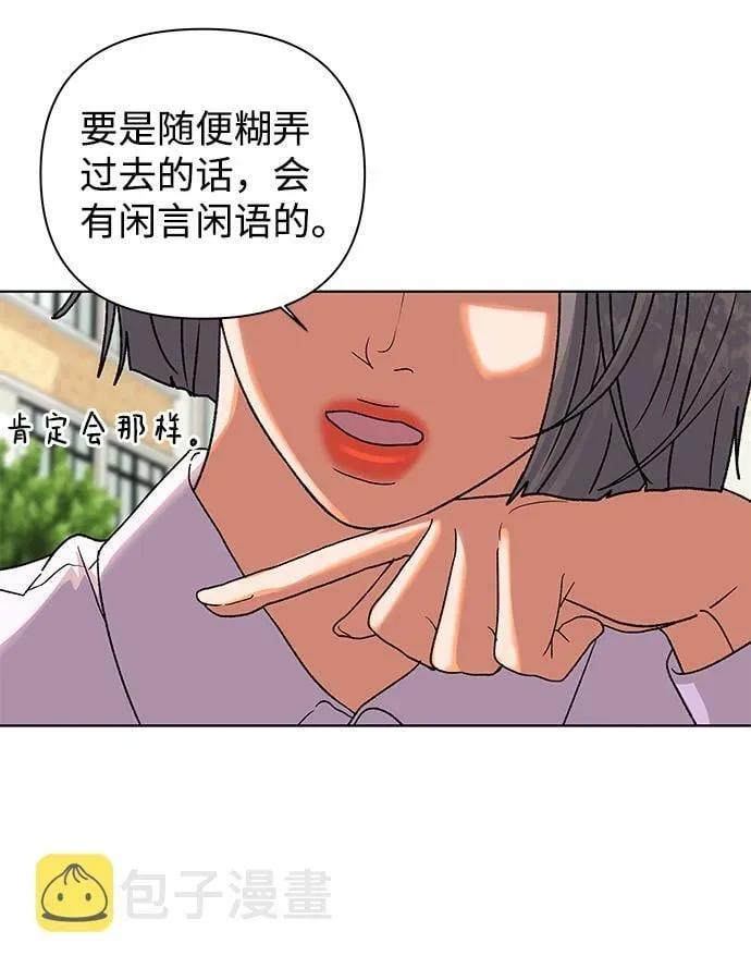 狐狸游戏 [第55话] 盛夏来临之前（4） 第49页