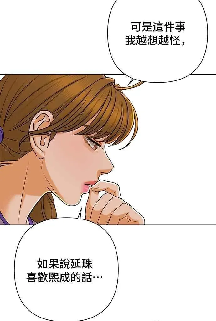 狐狸游戏 第105话 离别之箭(3) 第50页