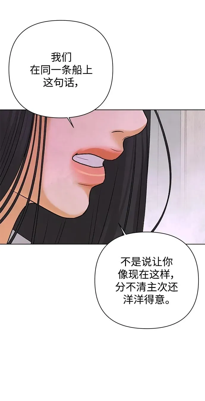 狐狸游戏 [第69话] 表面的和平（1） 第50页