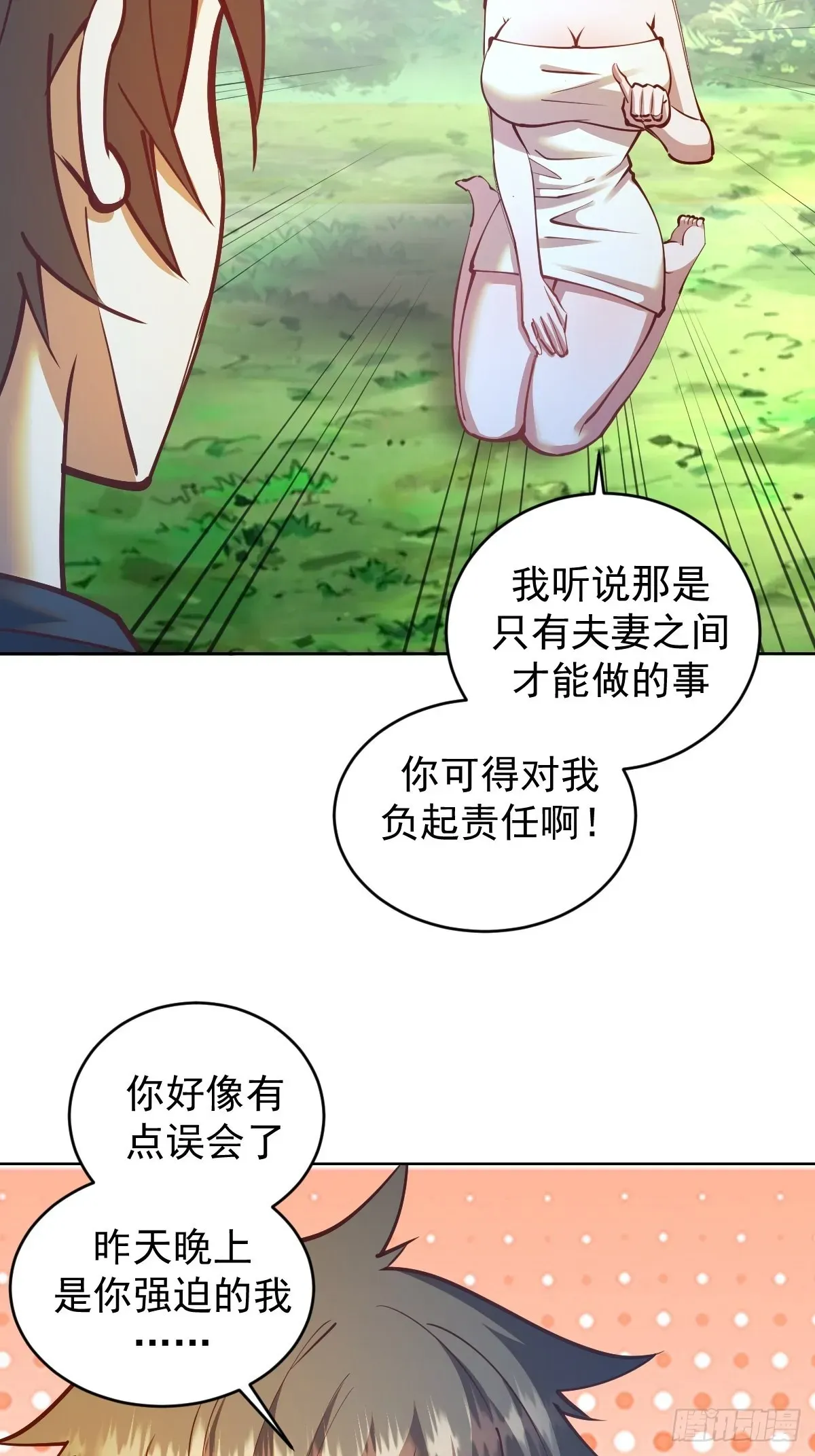 星灵暗帝 第239话：霸王硬上弓 第5页