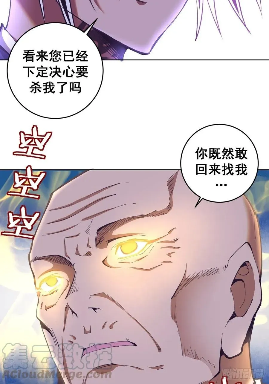 星灵暗帝 第91话：师徒对决 第5页