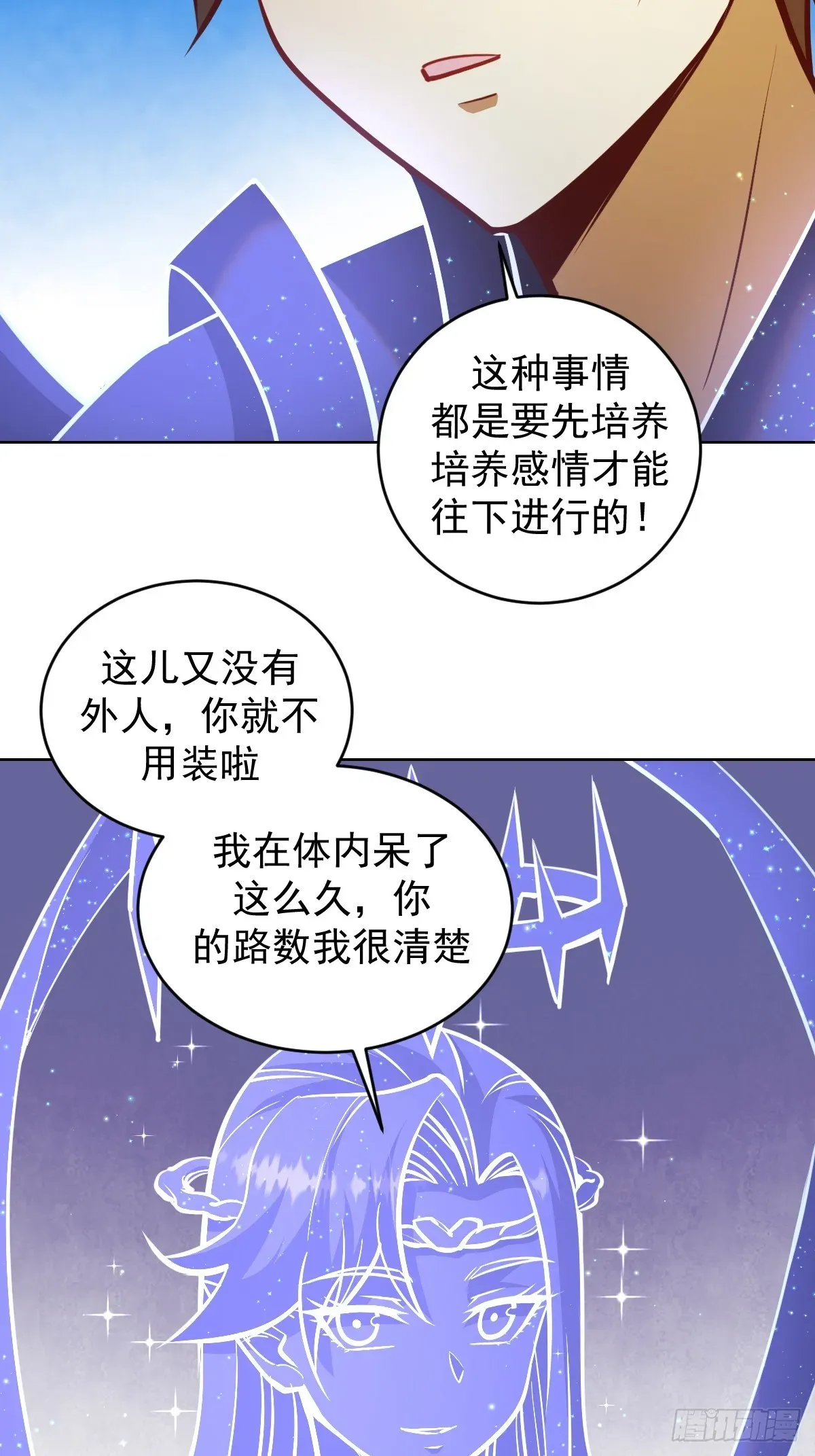 星灵暗帝 第259话：比尔斯之死 第5页