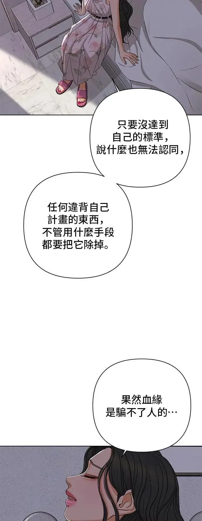 狐狸游戏 第118话 迷失的路(4)-第二季最终话 第5页