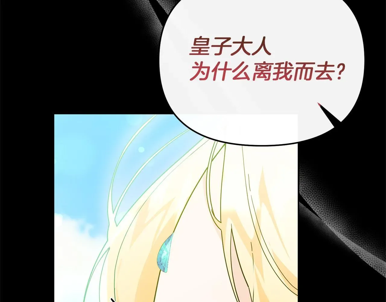 魔女的女儿解开了男主的诅咒 第35话 离别时刻 第5页