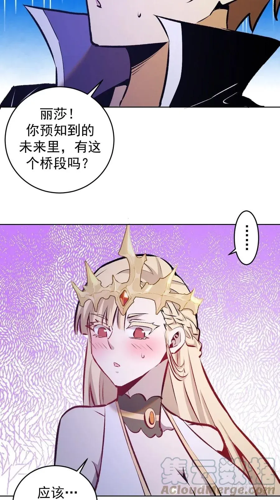 星灵暗帝 152话：后勤兵 第5页