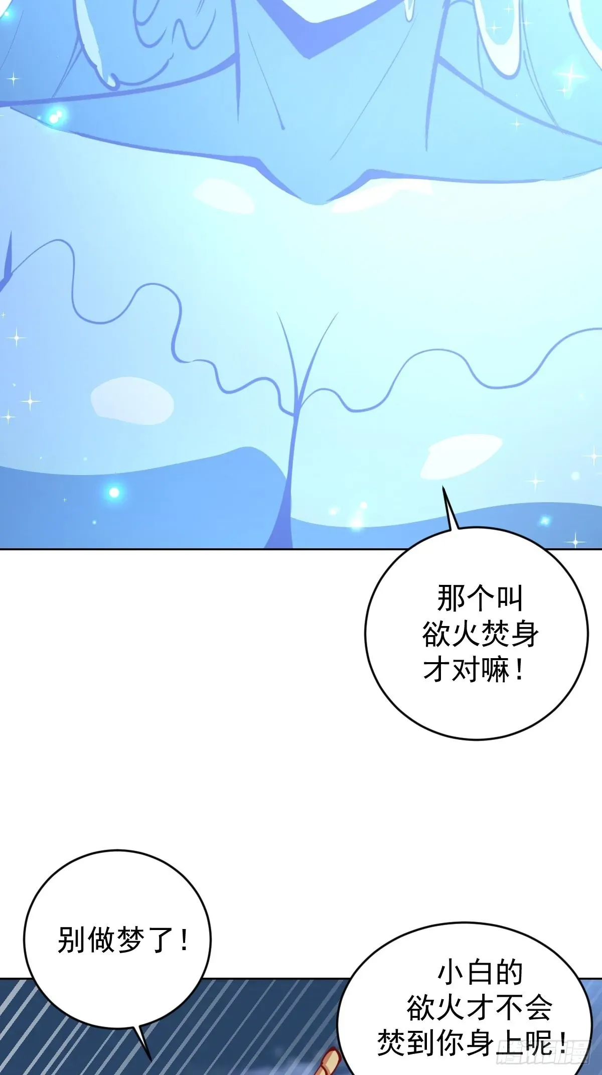 星灵暗帝 第211话：艾艾的实力 第5页