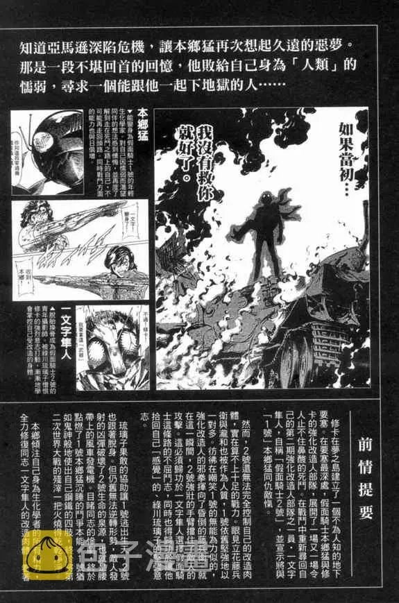 新假面骑士Spirits 第3卷 第5页