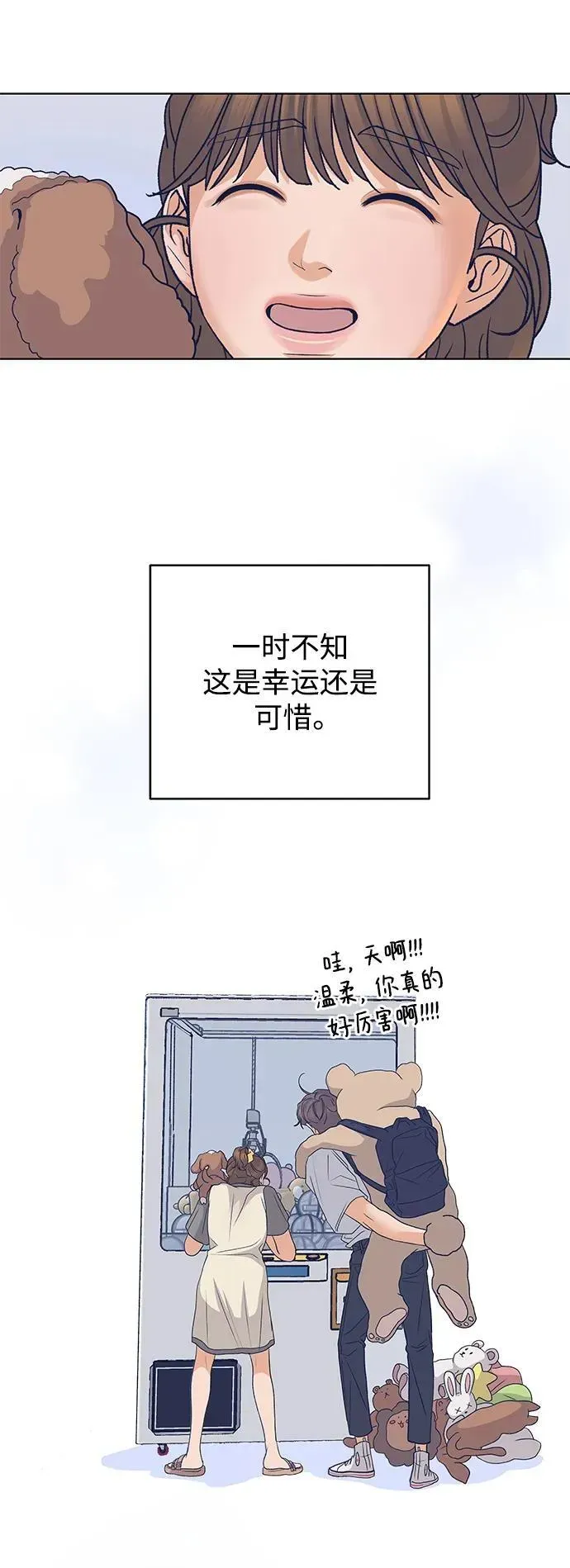 狐狸游戏 [第77话] 交叉点（2） 第51页