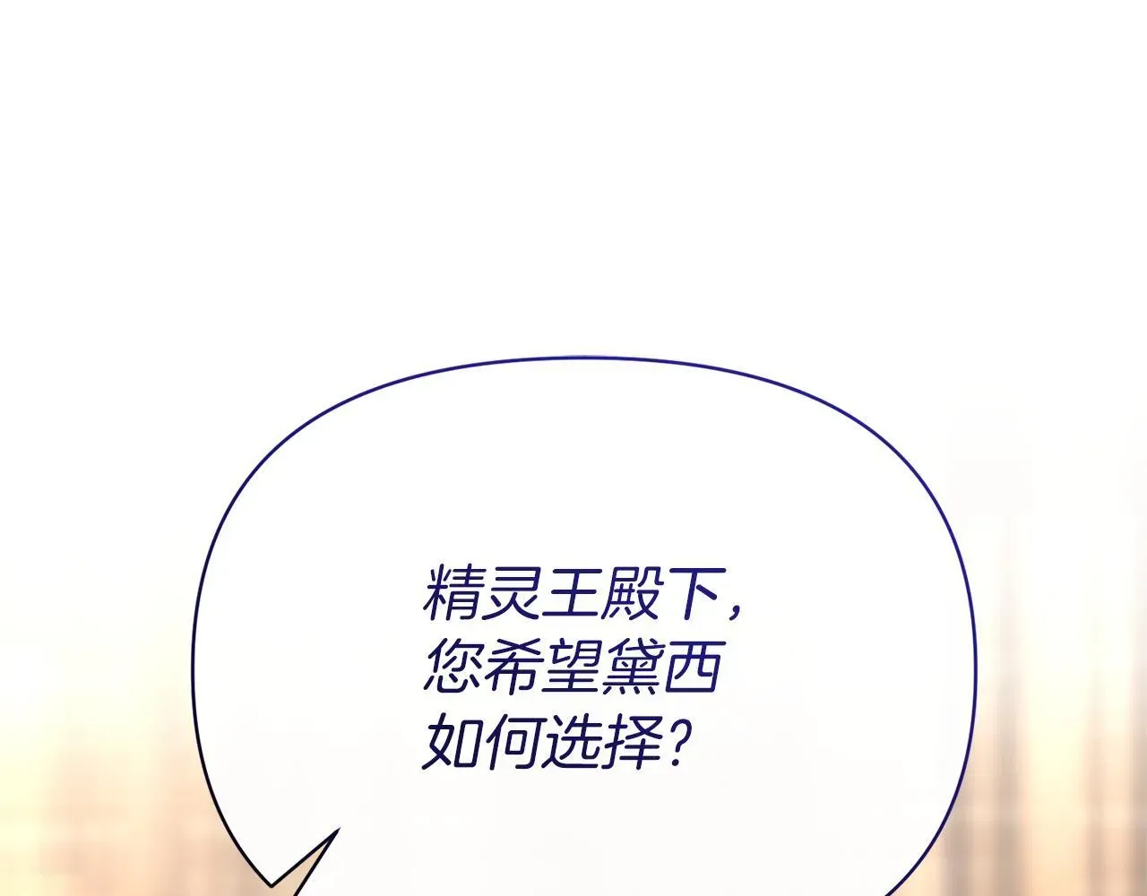 魔女的女儿解开了男主的诅咒 第53话 卡利亚的堕落 第51页