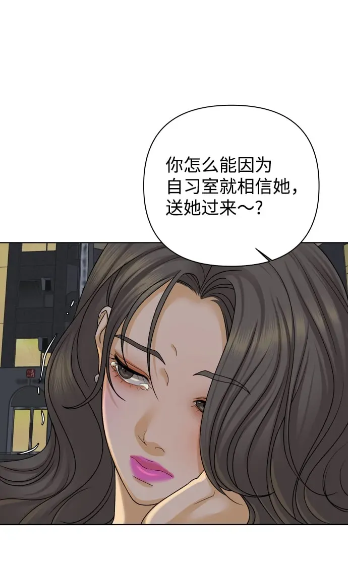 狐狸游戏 [第34话] 打破和平的人（2） 第51页