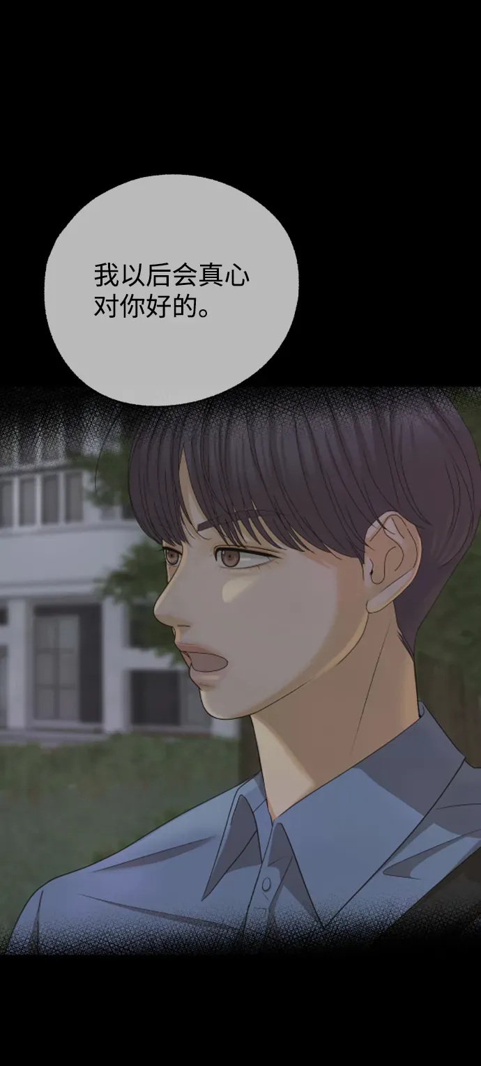 狐狸游戏 [第31话] 警告书（2） 第52页