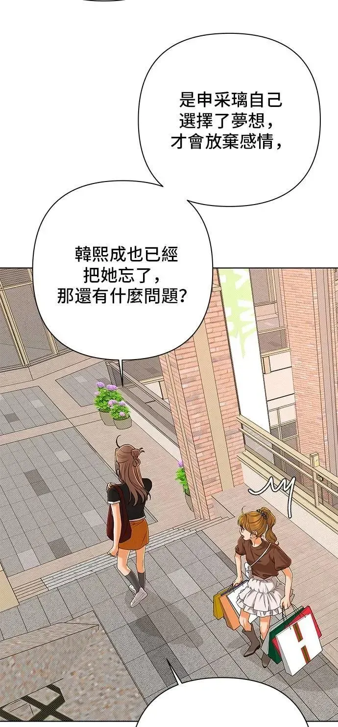 狐狸游戏 第117话 迷失的路(3) 第52页