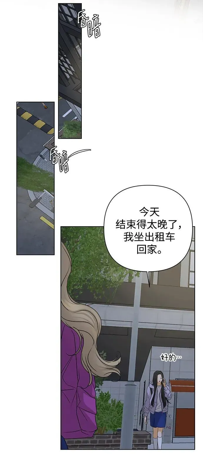 狐狸游戏 [第78话] 交叉点（3） 第52页