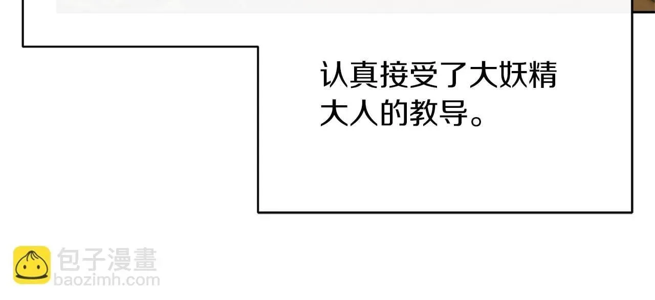 魔女的女儿解开了男主的诅咒 第31话 泉树金鱼 第53页