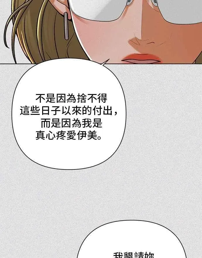 狐狸游戏 第114话 影子(3) 第53页