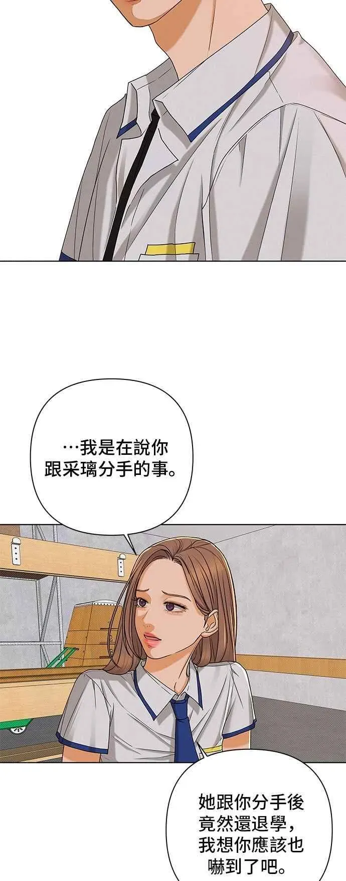 狐狸游戏 第115话 迷失的路(1) 第53页