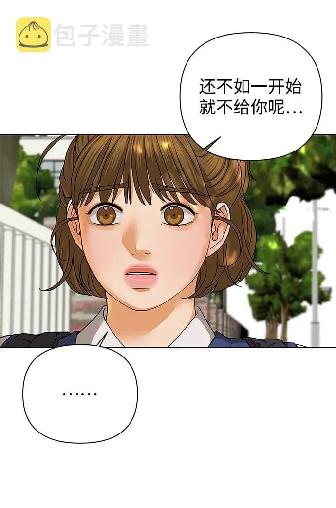 狐狸游戏 [第51话] 剧透（3） 第53页