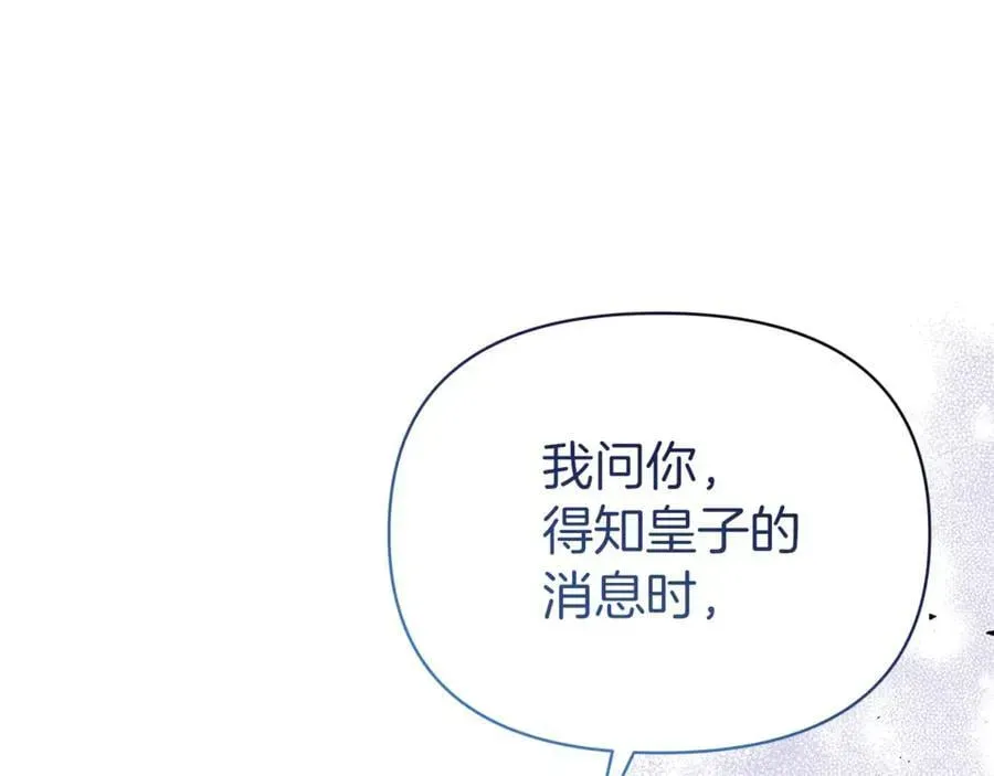 魔女的女儿解开了男主的诅咒 第49话 为我好的坏人 第54页