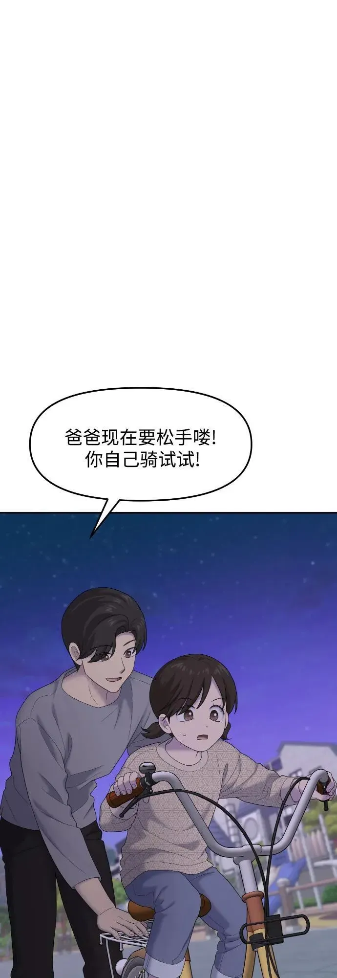 姐妹战争 [第59话] 处女秀（10） 第54页