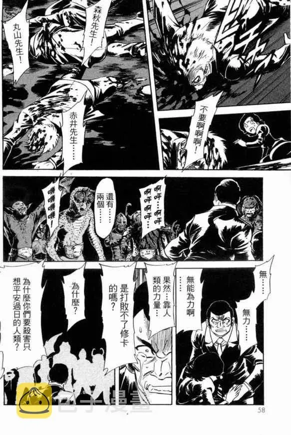 新假面骑士Spirits 第1卷 第54页