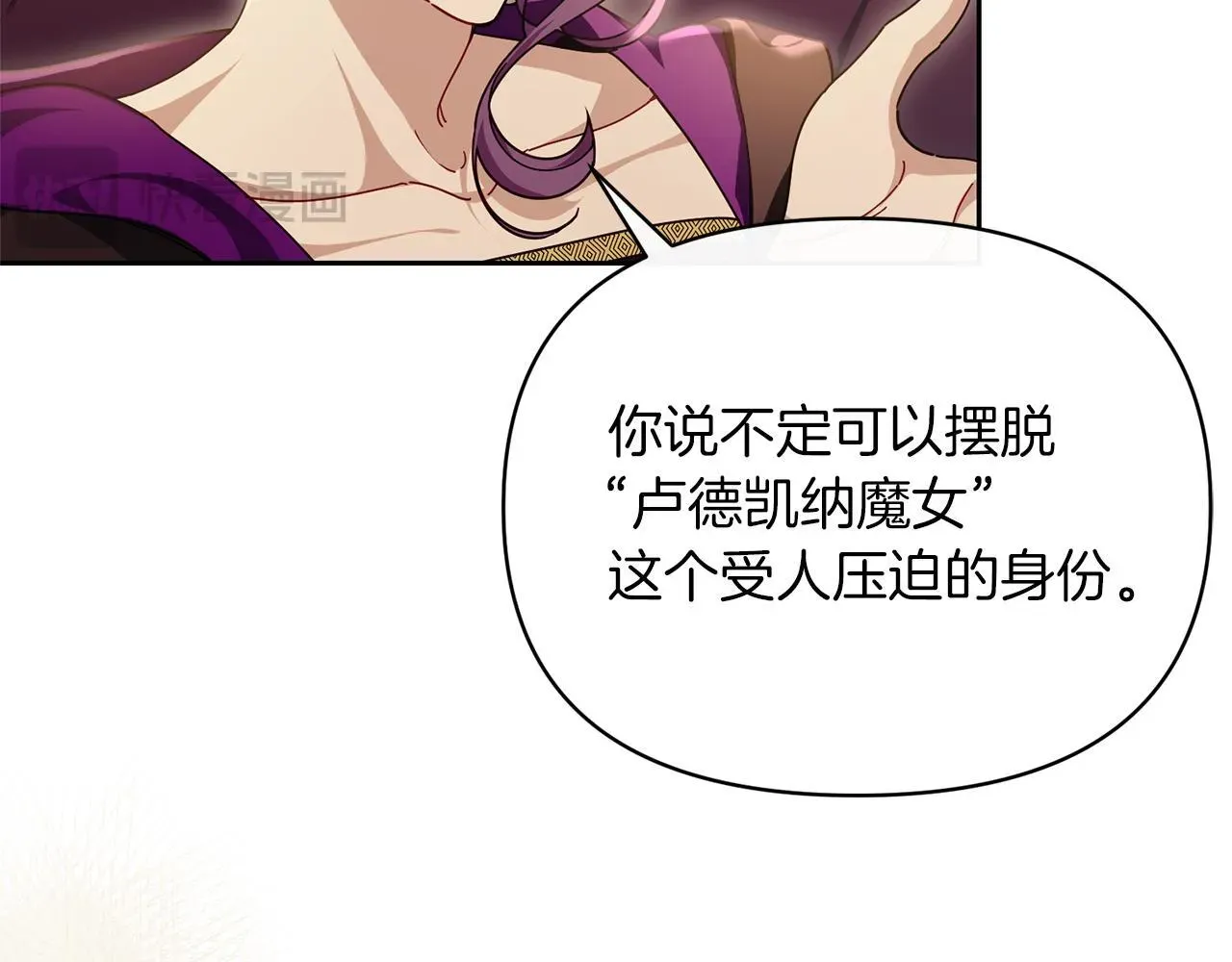 魔女的女儿解开了男主的诅咒 第46话 沉重的责任 第54页