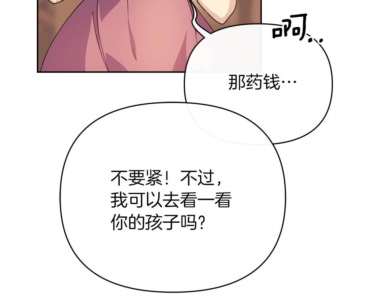 魔女的女儿解开了男主的诅咒 第37话 怎么可能见死不救 第55页