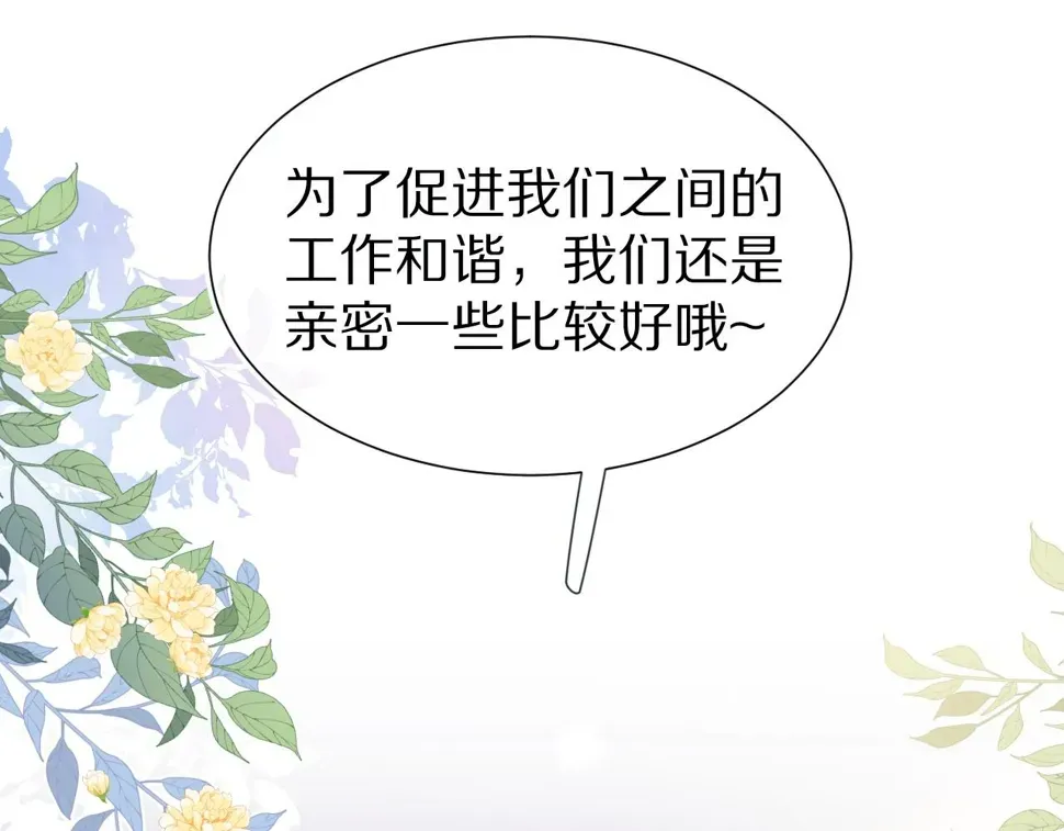 一口吃个兔 第36章  不想和我一起住吗？（委屈）（ 第55页