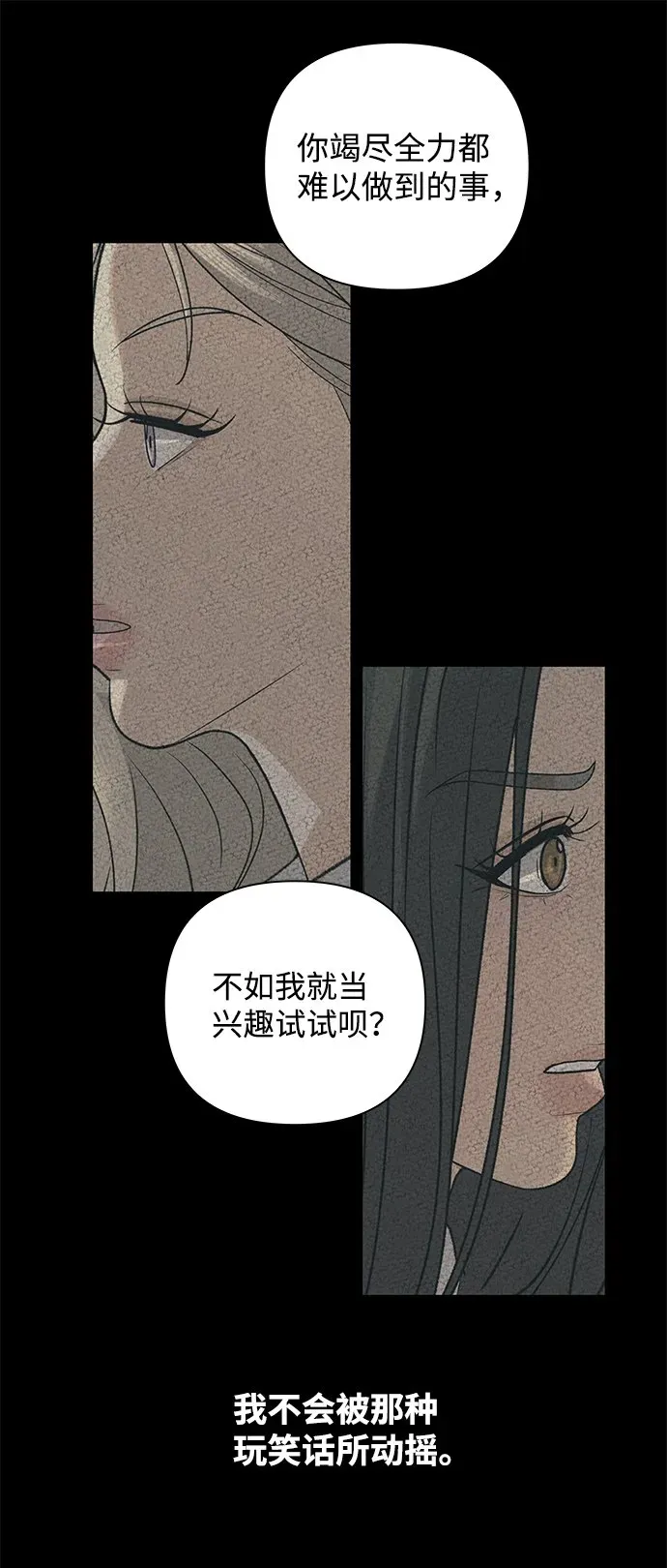 狐狸游戏 [第56话] 愿望（1） 第55页