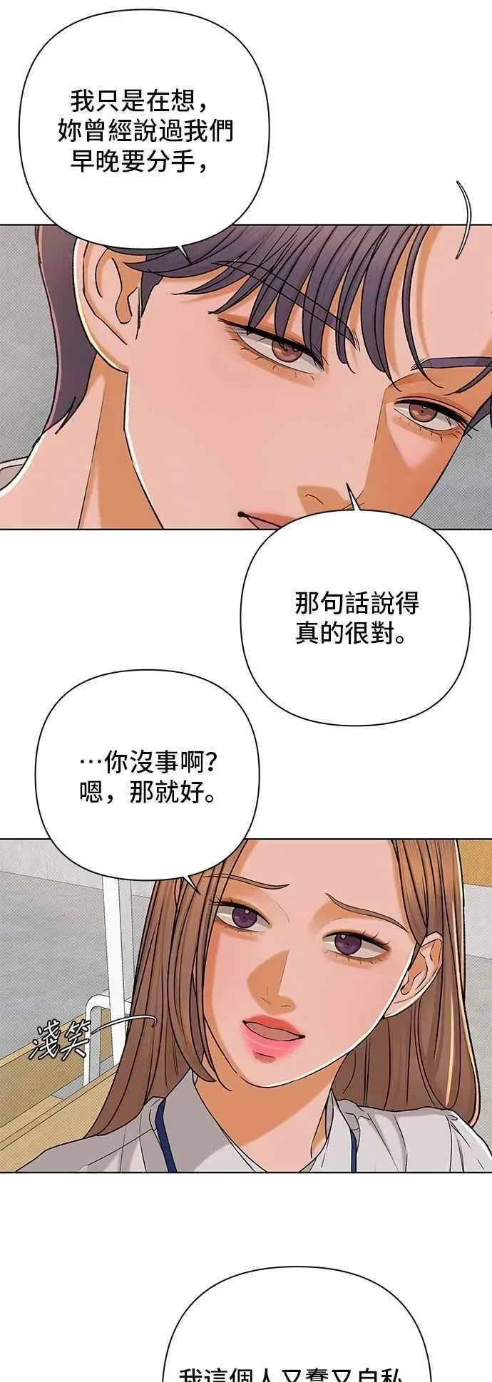 狐狸游戏 第115话 迷失的路(1) 第56页