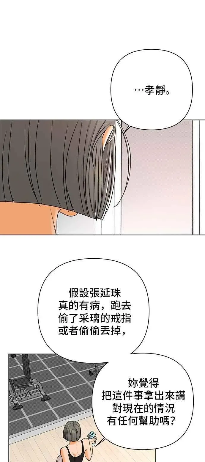 狐狸游戏 第105话 离别之箭(3) 第56页