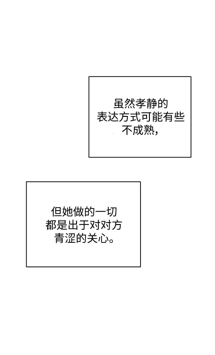 狐狸游戏 [第59话] 错误的憧憬（1） 第56页