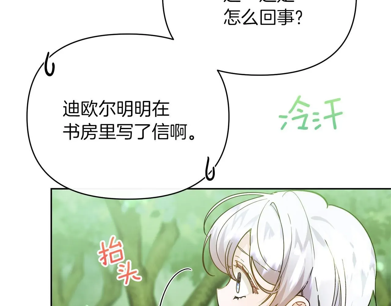 魔女的女儿解开了男主的诅咒 第34话 魔女的邀请 第57页