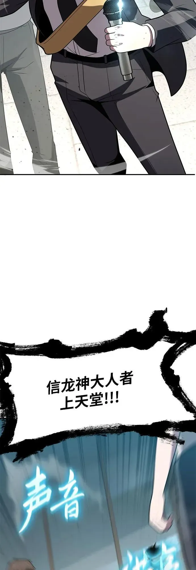 与神一同归来的骑士王 [第75话] 观念 第57页