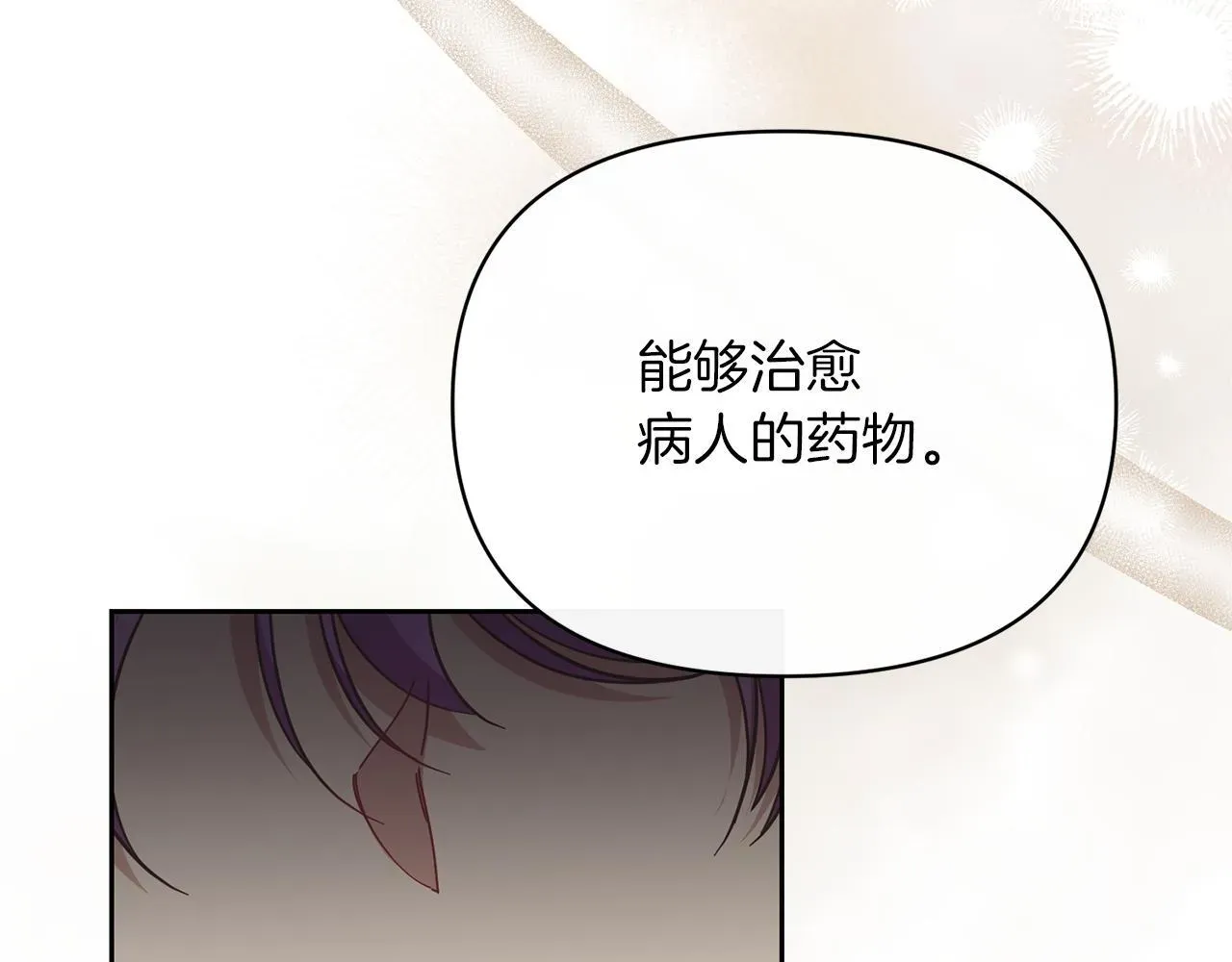 魔女的女儿解开了男主的诅咒 第46话 沉重的责任 第57页