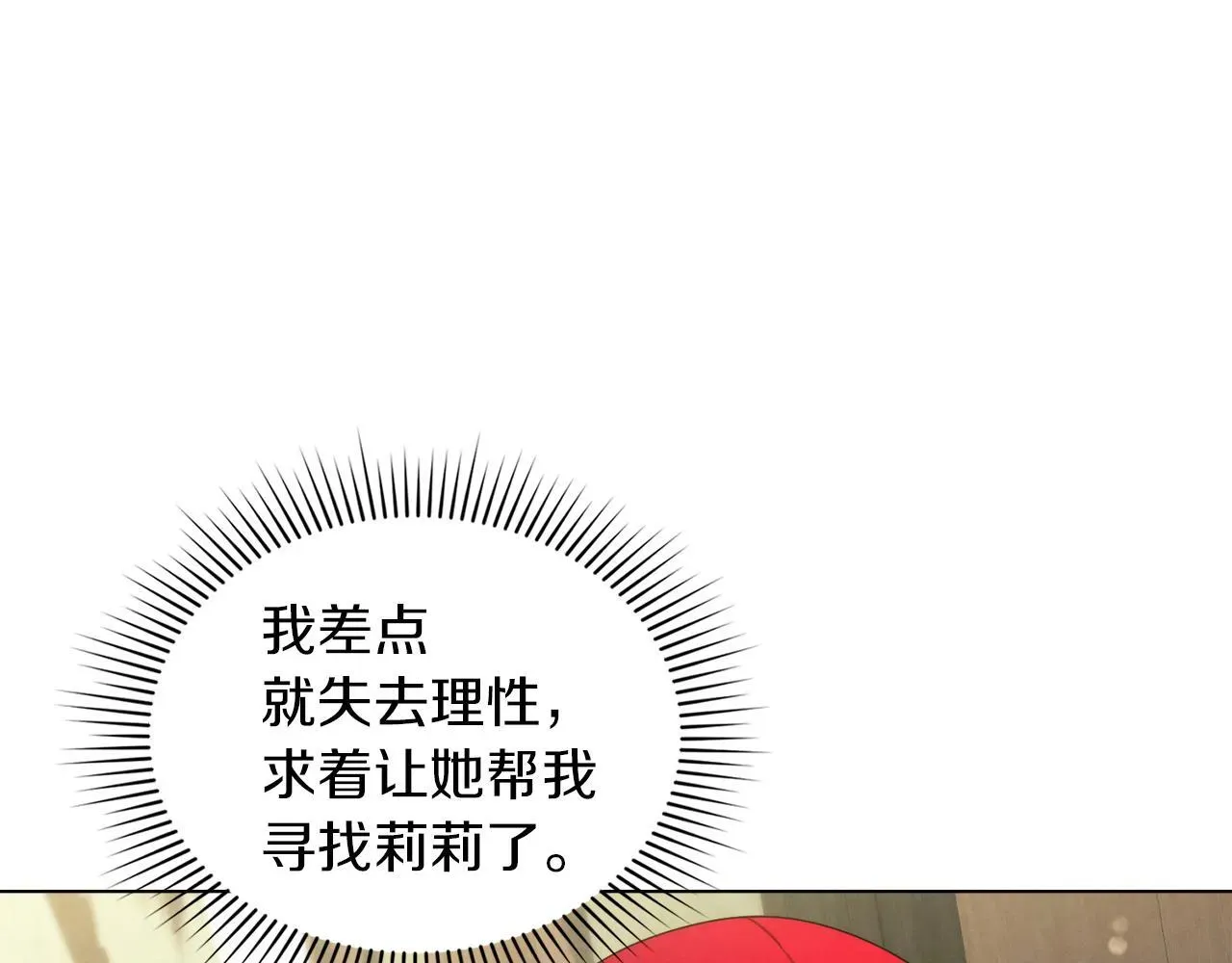 黄金色黎明照耀着你 第40话 得出结论 第57页