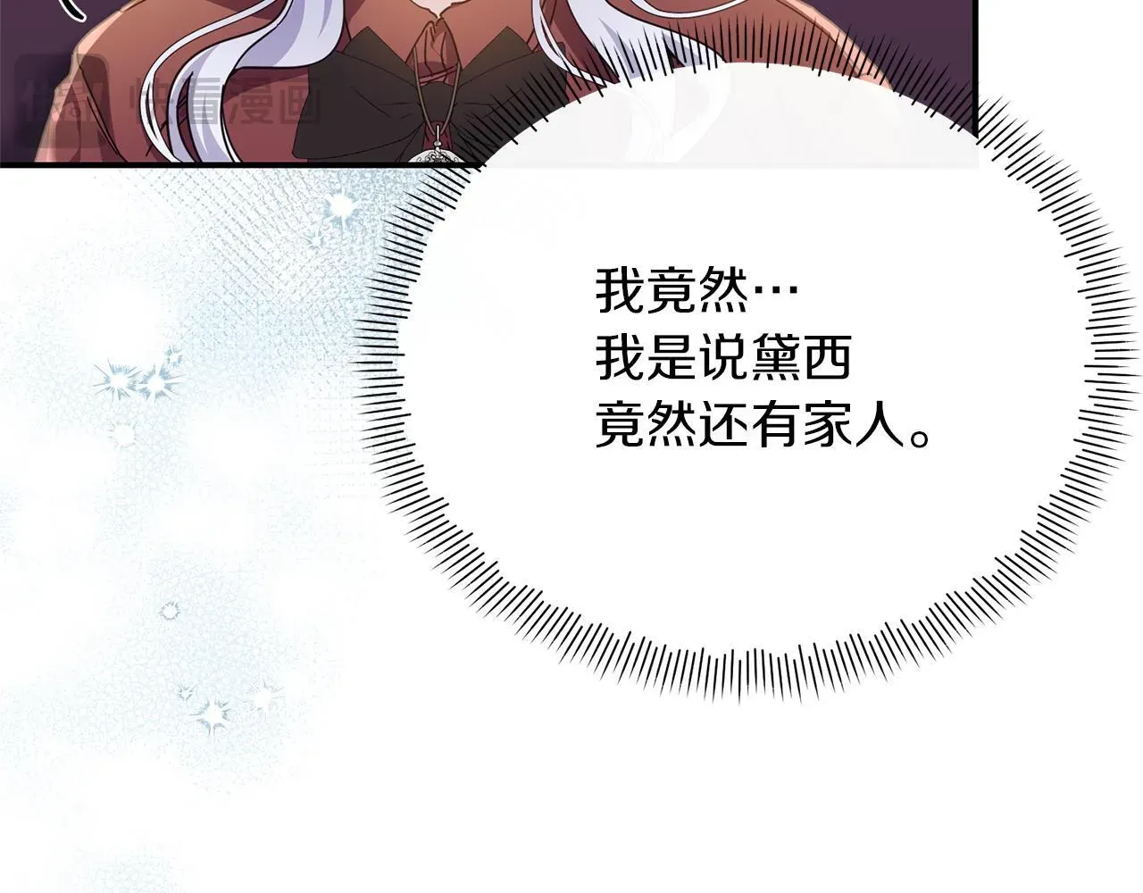 魔女的女儿解开了男主的诅咒 第54话 家人 第58页