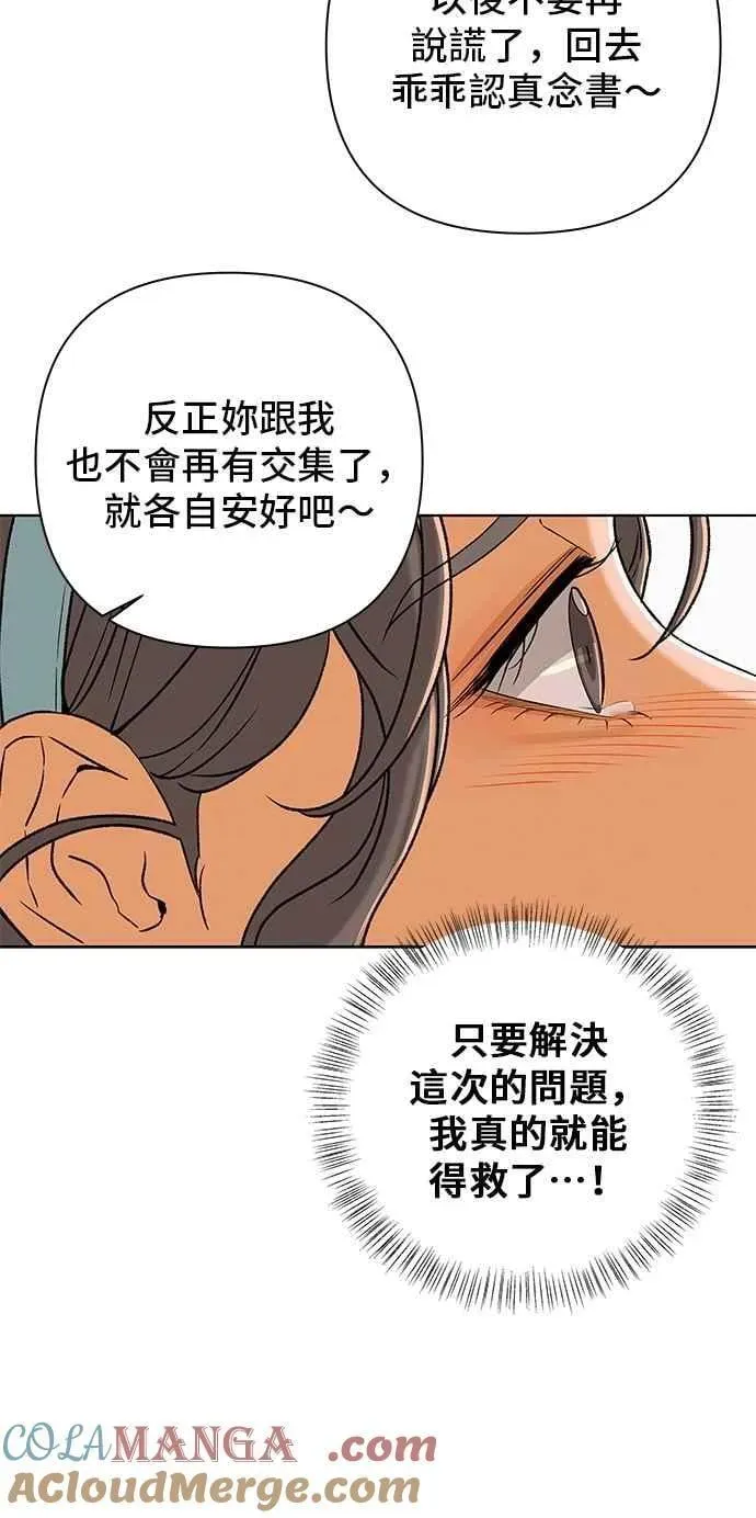 狐狸游戏 第108话 蛛丝马迹(1) 第58页