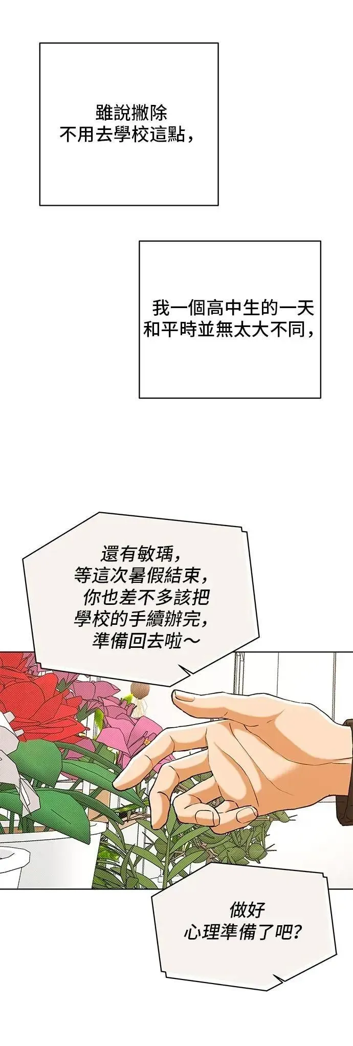 狐狸游戏 第118话 迷失的路(4)-第二季最终话 第58页